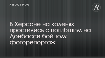 У Херсоні на колінах попрощалися із загиблим на Донбасі бійцем: фоторепортаж