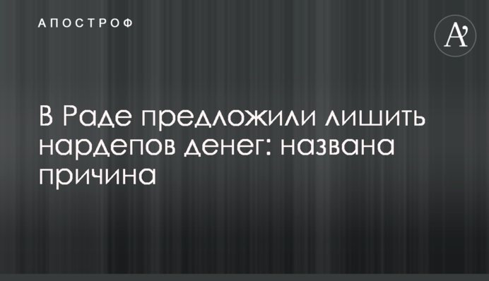 В Раде предложили лишить нардепов денег: названа причина
