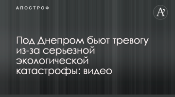 Під Дніпром б'ють на сполох через серйозну екологічну катастрофу: відео