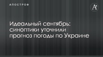 Ідеальний вересень: синоптики уточнили прогноз погоди по Україні
