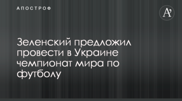 Зеленский предложил провести в Украине чемпионат мира по футболу