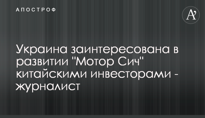 Україна зацікавлена в розвитку 