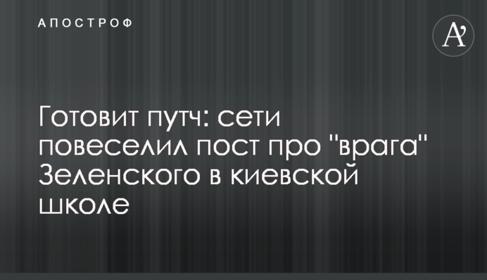 Готує путч: мережі повеселив пост про 