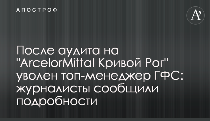 После аудита на 