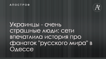 Українці - дуже страшні люди: мережі вразила історія про фанаток "русского мира" в Одесі