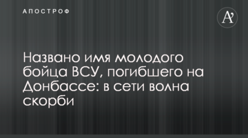 Названо ім'я молодого бійця ЗСУ, який загинув на Донбасі: в мережі хвиля скорботи