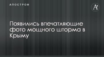З'явилися вражаючі фото потужного шторму в Криму