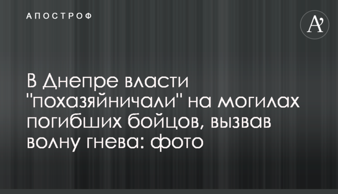 В Днепре власти 