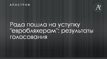 Рада пішла на поступку "евробляхерам": результати голосування