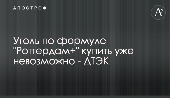 Уголь по формуле 