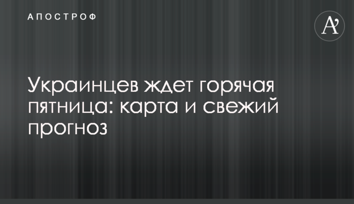 На українців чекає гаряча п'ятниця: карта і свіжий прогноз