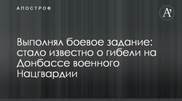 Виконував бойове завдання: стало відомо про загибель на Донбасі військового Нацгвардії