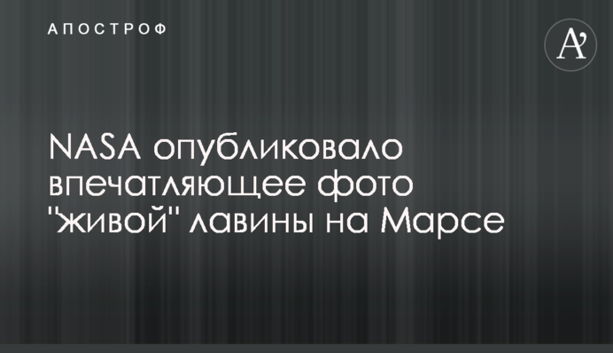 ​NASA опублікувало вражаюче фото 