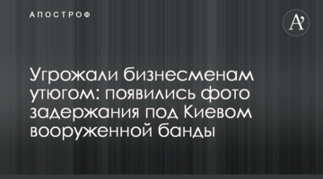 Угрожали бизнесменам утюгом: появились фото задержания под Киевом вооруженной банды