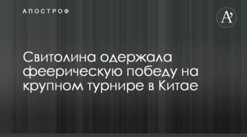 Свитолина одержала феерическую победу на старте крупного турнира в Китае