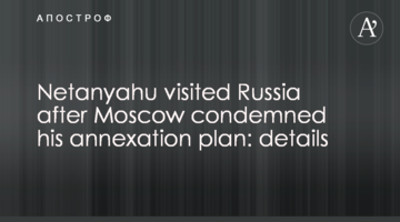 Netanyahu visited Russia after Moscow condemned his annexation plan: details