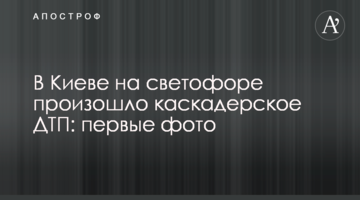 У Києві на світлофорі сталася каскадерська ДТП: перші фото