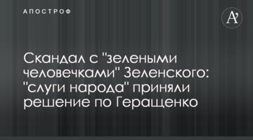 Скандал з 