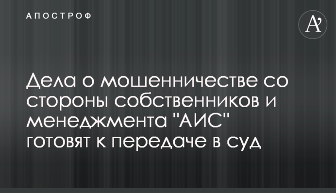 Дела о мошенничестве со стороны собственников и менеджмента 