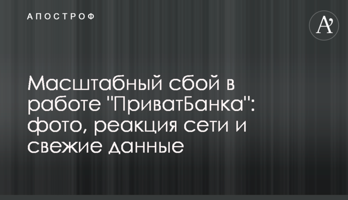 Масштабный сбой в работе 