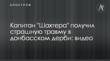 Капитан "Шахтера" получил страшную травму в донбасском дерби: видео