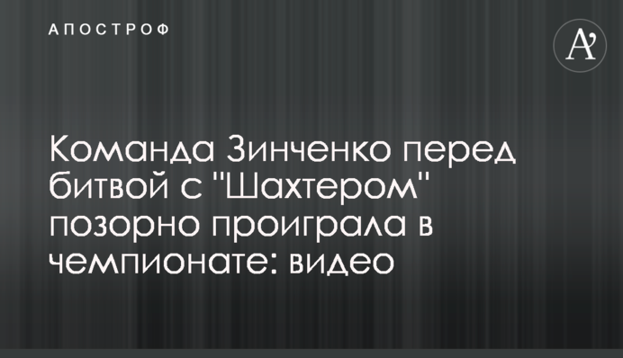Команда Зинченко перед битвой с 