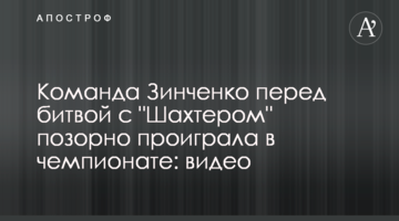 Команда Зинченко перед битвой с "Шахтером" позорно проиграла в чемпионате: видео