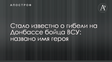 Стало відомо про загибель на Донбасі бійця ЗСУ: названо ім'я героя