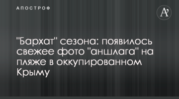 "Бархат" сезона: появилось свежее фото "аншлага" на пляже в оккупированном Крыму