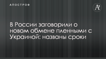 У Росії заговорили про новий обмін полоненими з Україною: названо терміни