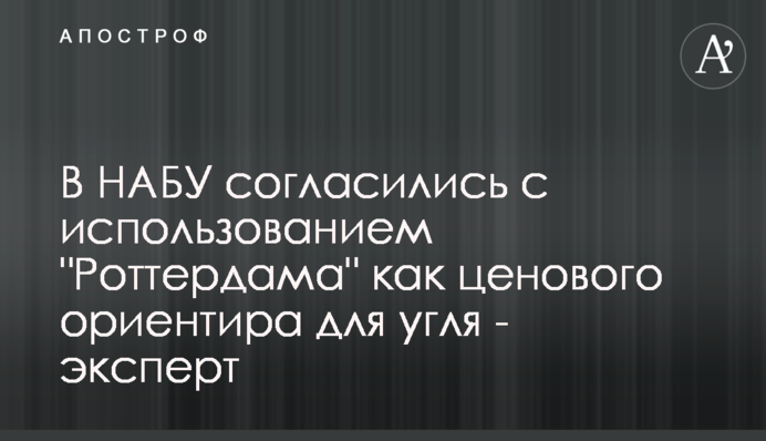 В НАБУ погодились із використанням 