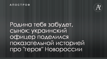 Родина тебе забуде, синку: український офіцер поділився показовою історією про "героя" Новоросії