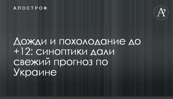 Дожди и похолодание до +12:  синоптики дали свежий прогноз по Украине