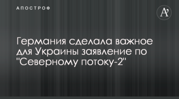 Німеччина зробила важливу для України заяву по "Північному потоку-2"