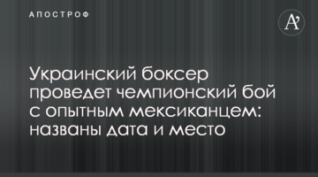 Украинский боксер проведет чемпионский бой с опытным мексиканцем: названы дата и место