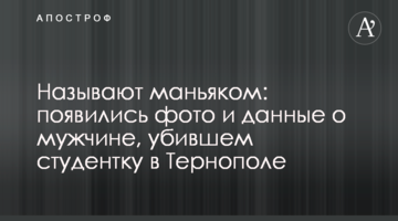 Называют маньяком: появились фото и данные о мужчине, убившем студентку в Тернополе