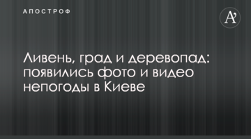 Злива, град та деревопад: з'явилися фото і відео негоди в Києві