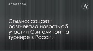 Стыдно: соцсети разгневала новость об участии Свитолиной на турнире в России