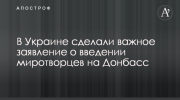 В Украине сделали важное заявление о введении миротворцев на Донбасс