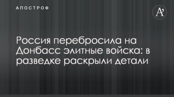 Росія перекинула на Донбас елітні війська: в розвідці розкрили деталі