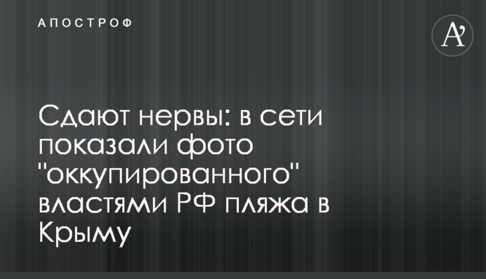 Сдают нервы: в сети показали фото 