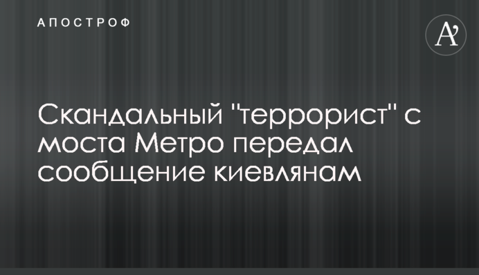 Скандальный 