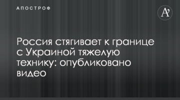 Росія стягує до кордону з Україною важку техніку: опубліковано відео