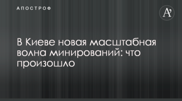 У Києві нова масштабна хвиля мінувань: що сталося