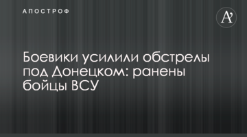 Бойовики посилили обстріли під Донецьком: поранені бійці ЗСУ