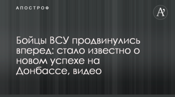 Бійці ЗСУ просунулися вперед: стало відомо про новий успіх на Донбасі, відео
