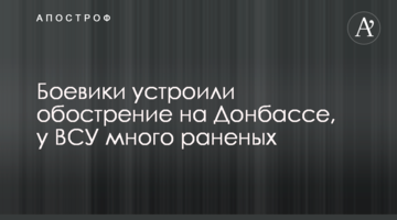 Бойовики влаштували загострення на Донбасі, у ЗСУ багато поранених