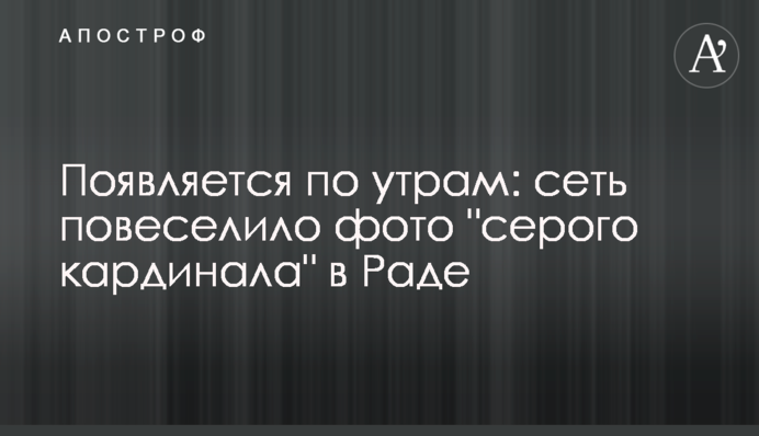 З'являється вранці: мережу повеселило фото 