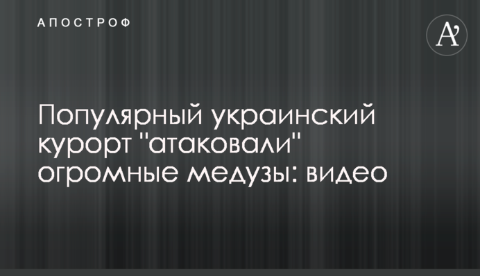 Популярний український курорт 