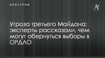 Загроза третього Майдану: експерти розповіли, чим можуть обернутися вибори в ОРДЛО